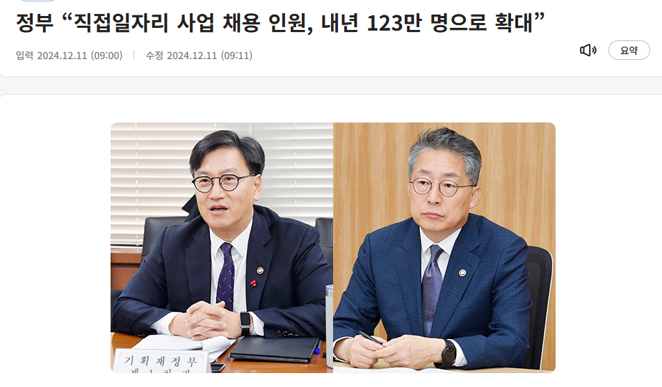 정부 &ldquo;직접일자리 사업 채용 인원, 내년 123만 명으로 확대&rdquo;