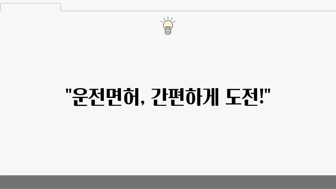 면허증 갱신문서