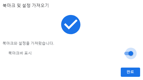 북마크 가져오기