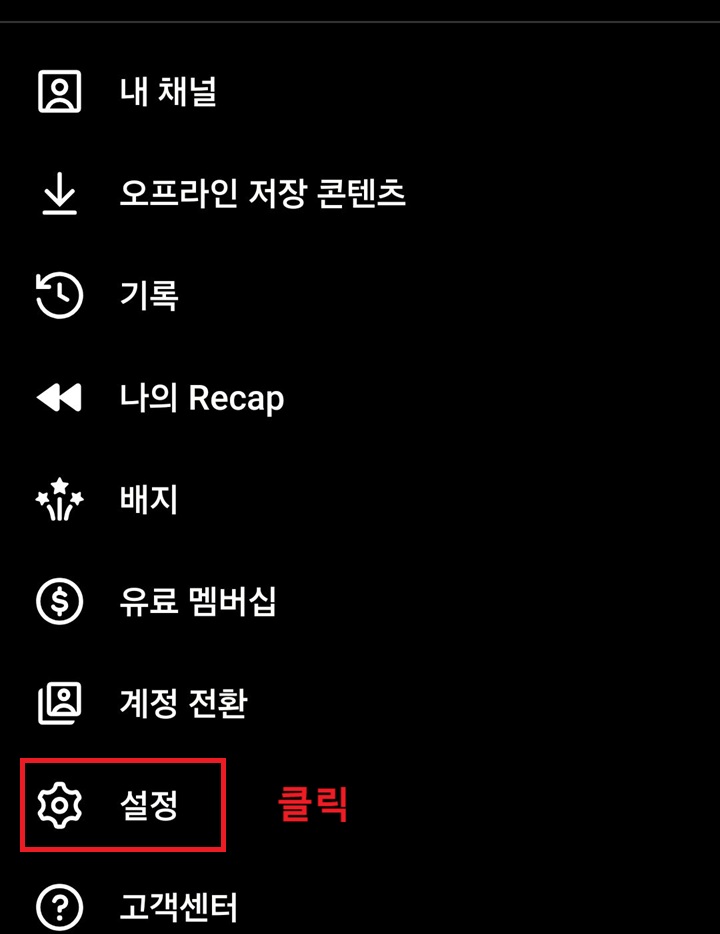 화면 하단에 설정 메뉴 보임