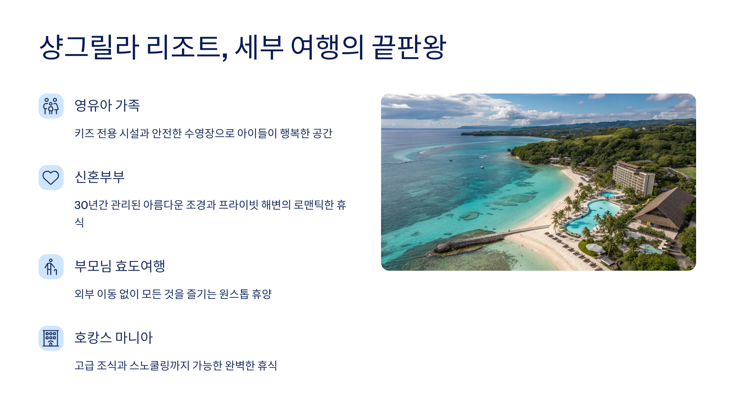 샹그릴라 리조트 숙발 후기, 세부 여행