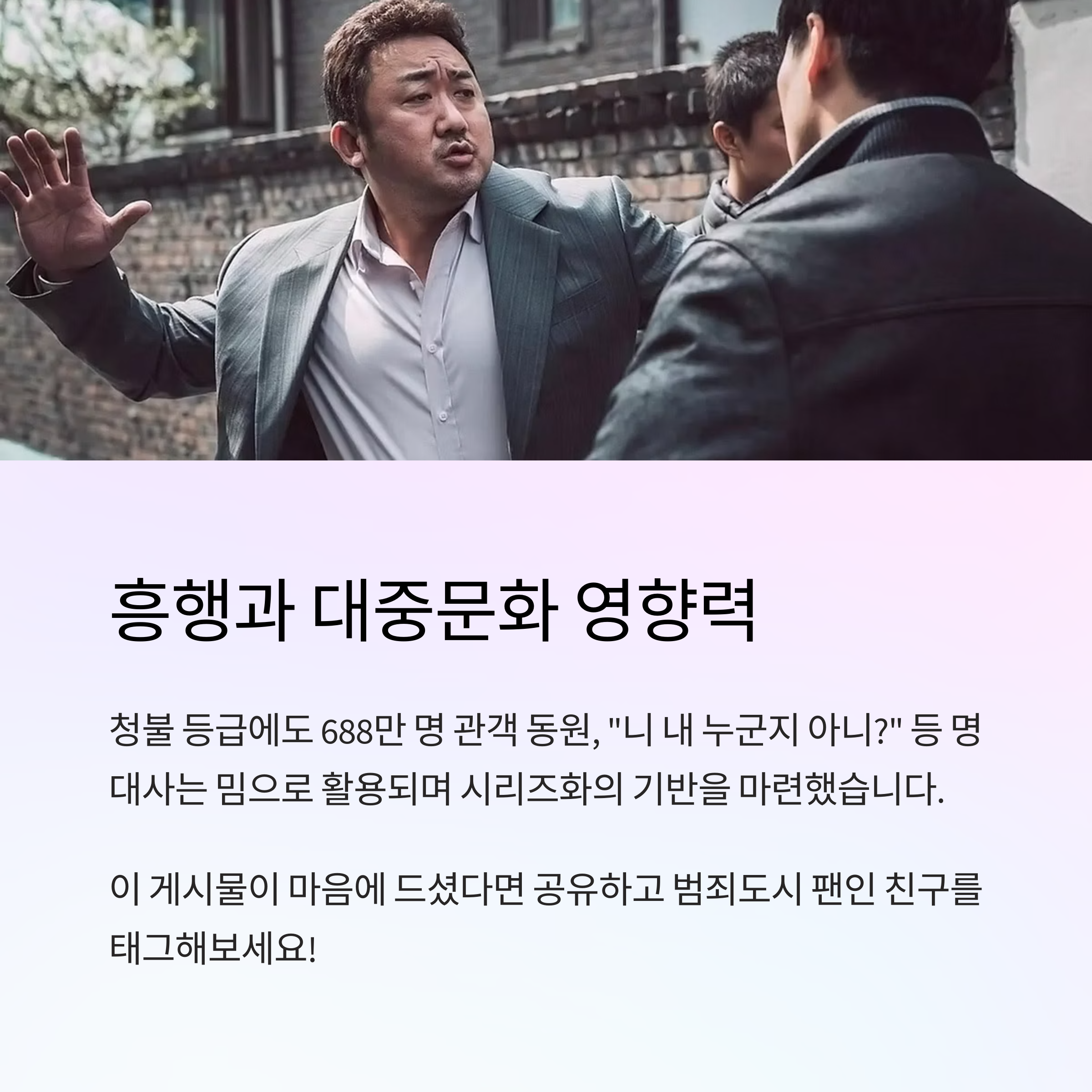 다시보는 범죄도시1 관련 사진