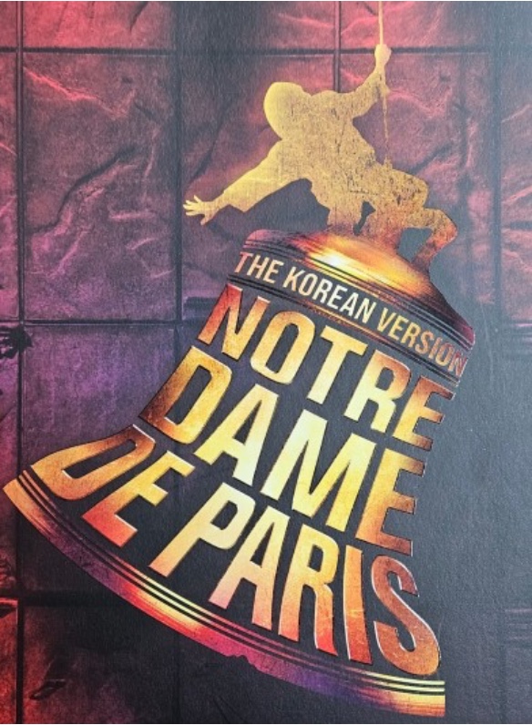 뮤지컬 노트르담 드 파리 공연 포스터 사진