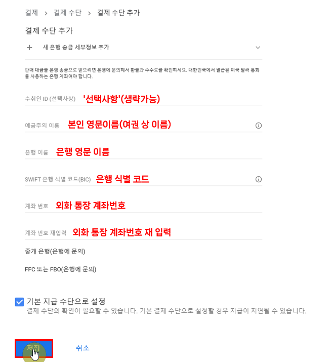 애드센스 수익금 지급 계좌 등록 방법