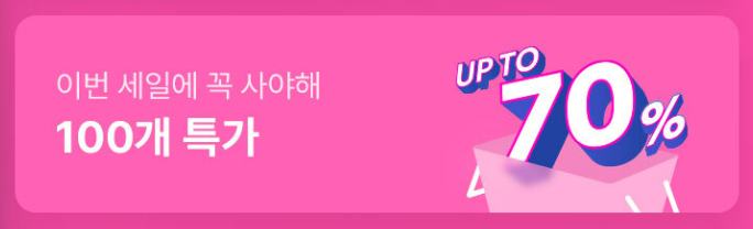 올영세일-특가-상품