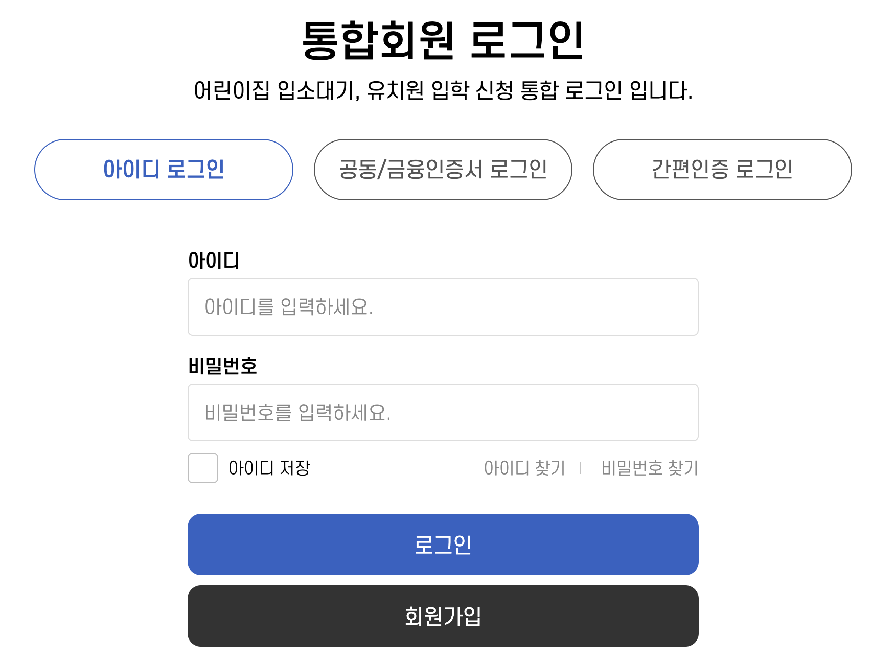 유치원 입소입학신청사이트 유보통합포털 간단하게 신청하는 방법
