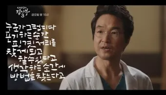 낭만닥터 김사부 시즌1 드라마 명대사_18