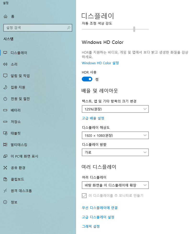 윈도우 이중모니터 디스플레이 설정 화면