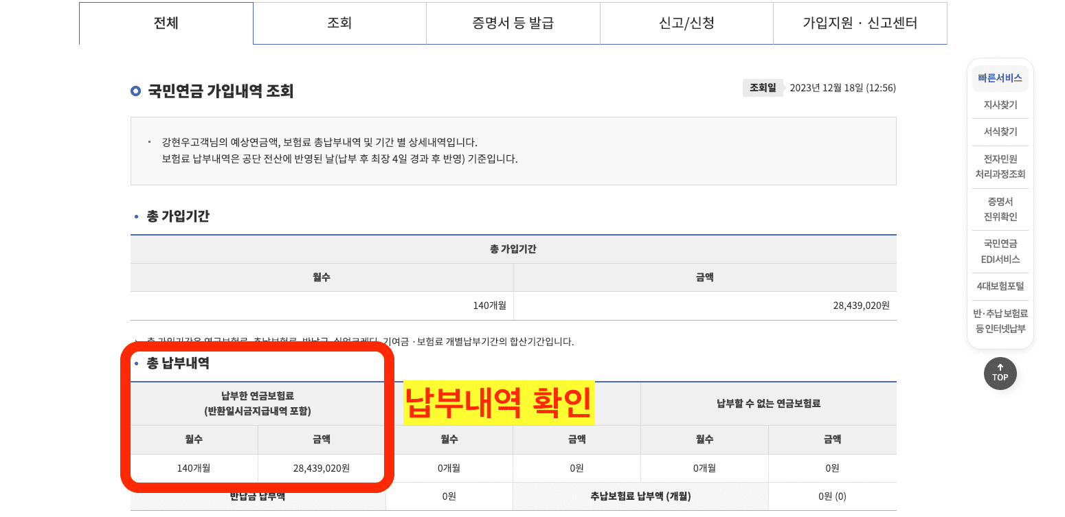 국민연금&#44; 납부액&#44; 조회&#44; 가입내역&#44; 가입기간