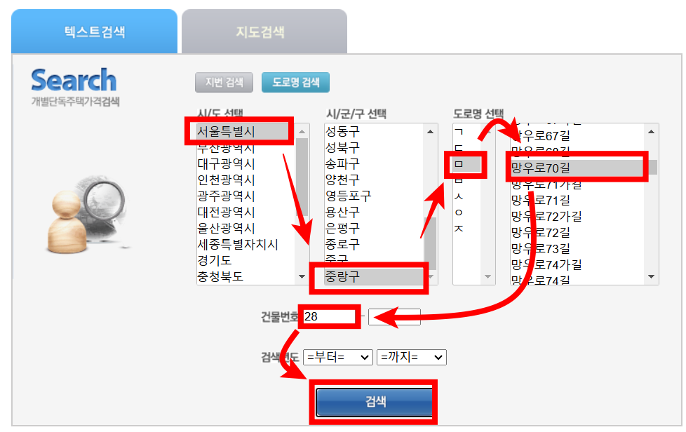 단독주택 주소 입력 및 검색