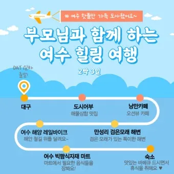 여수 여행코스 추천 여름 야경과 케이블카 일정 완벽 정리_6