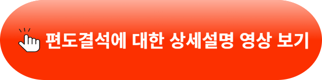 편도결석