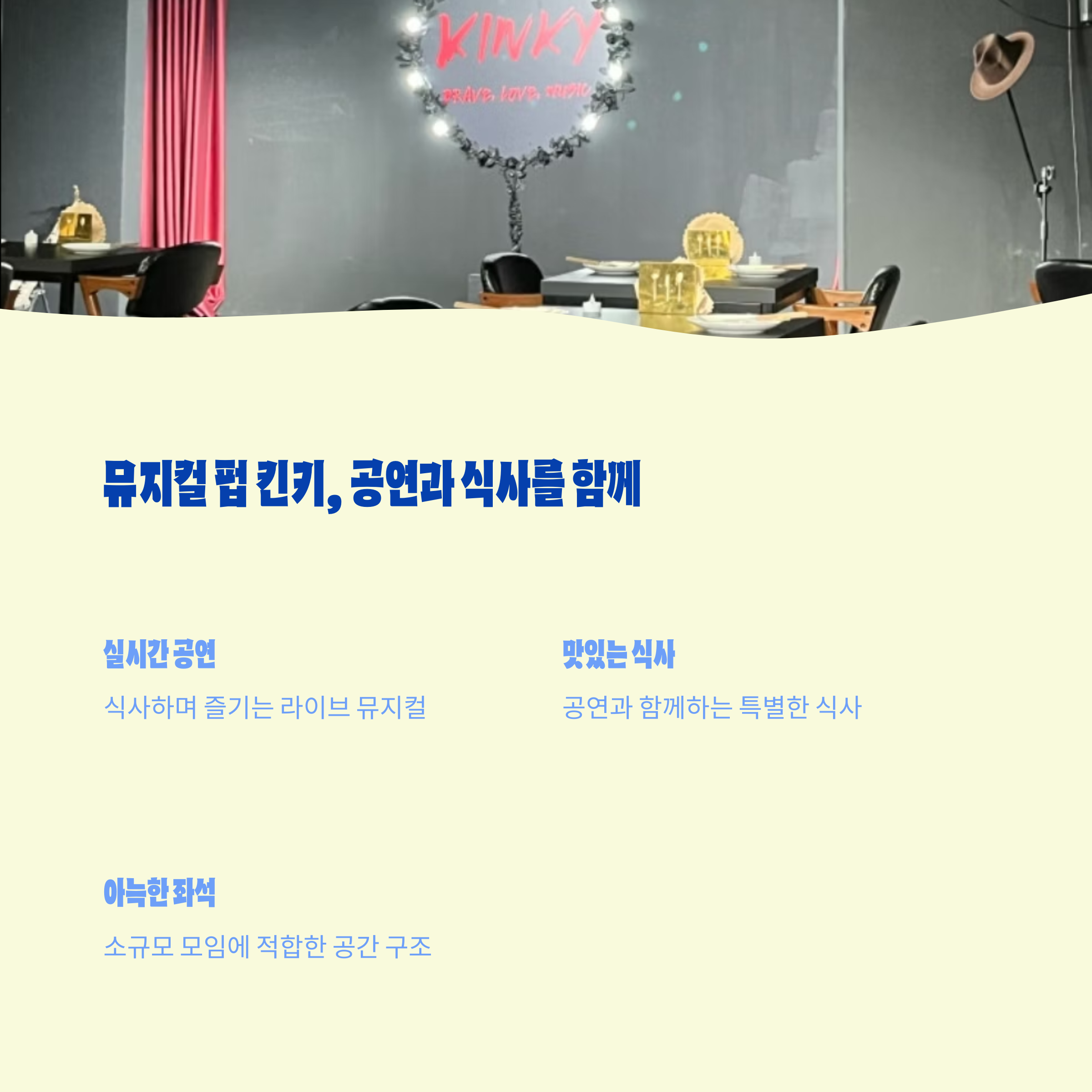 뮤지컬 펍 킨키