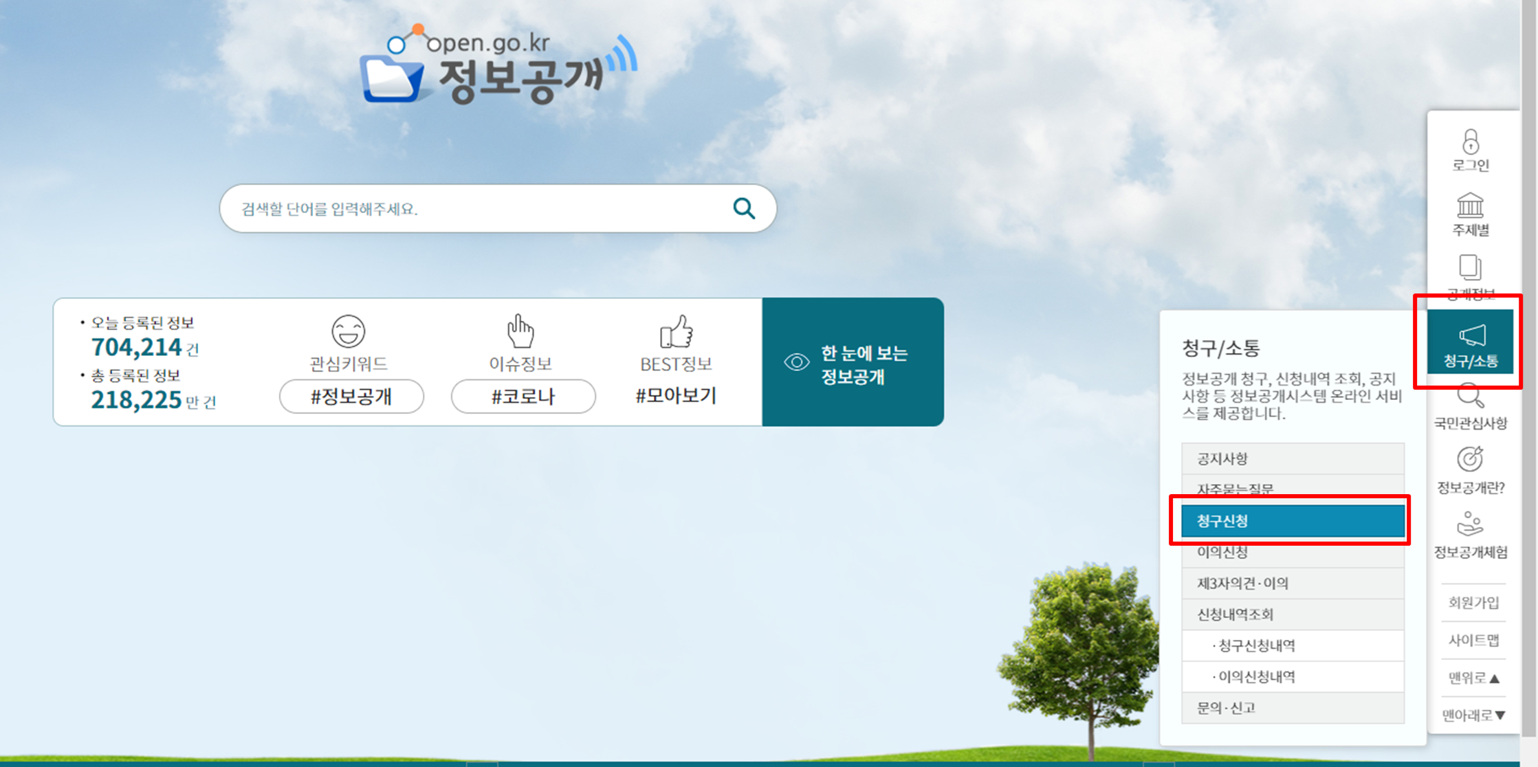 정보공개 신청