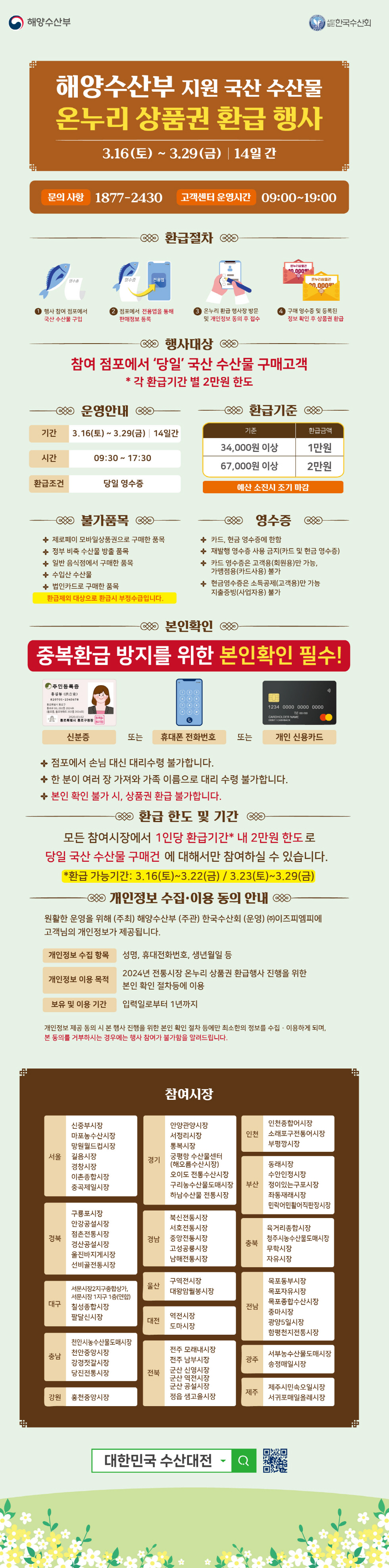 대한민국 수산대전 수산물 할인