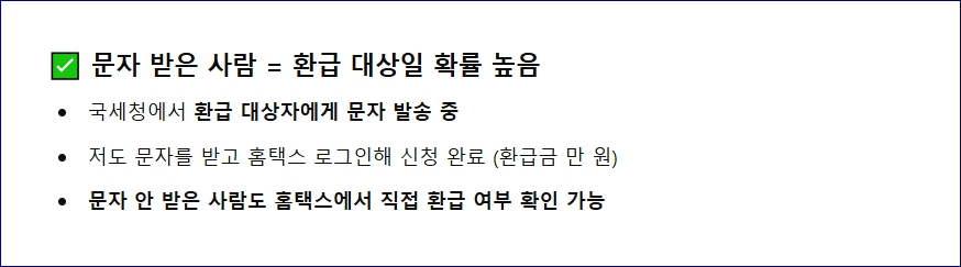 원클릭 환급 서비스 이용하고 환급신청