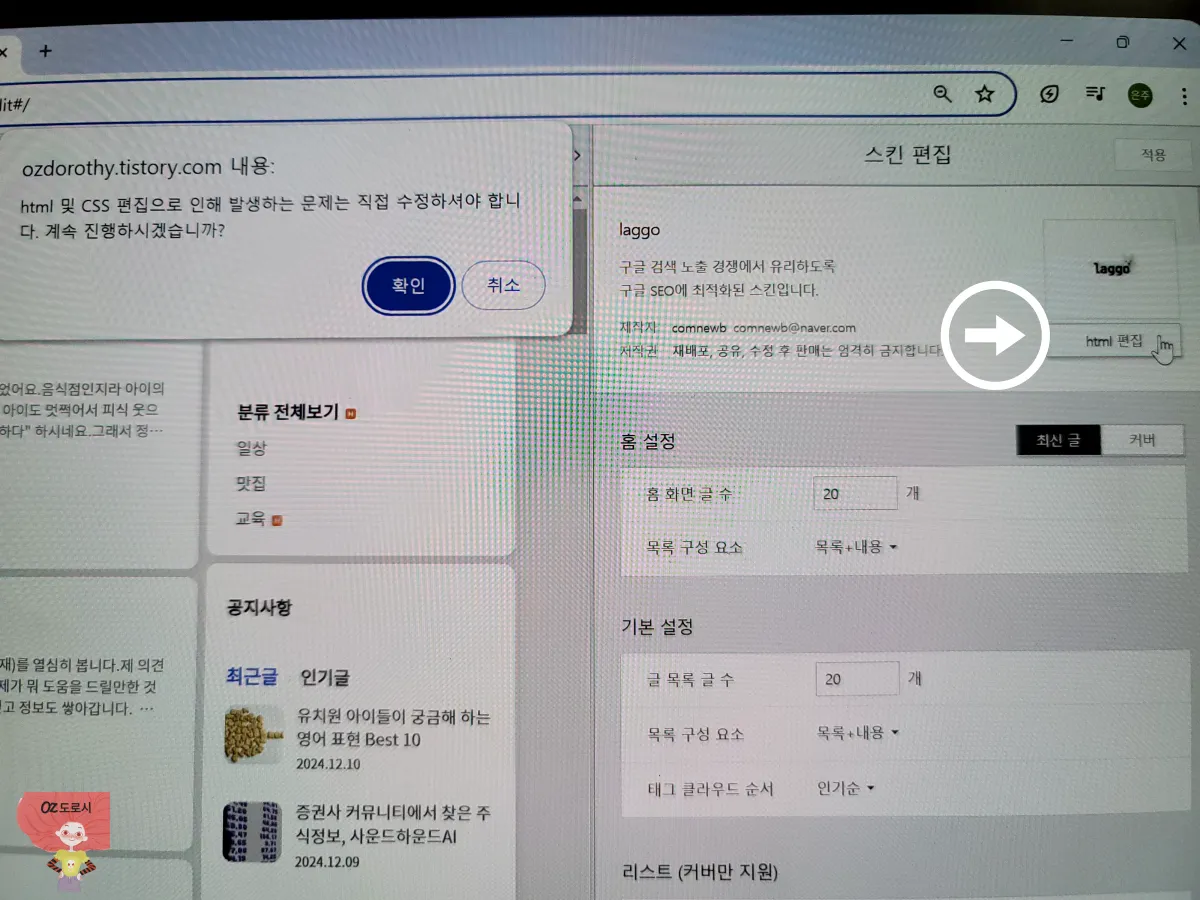 티스토리- 블로그-클릭버튼- 만드는 과정-2