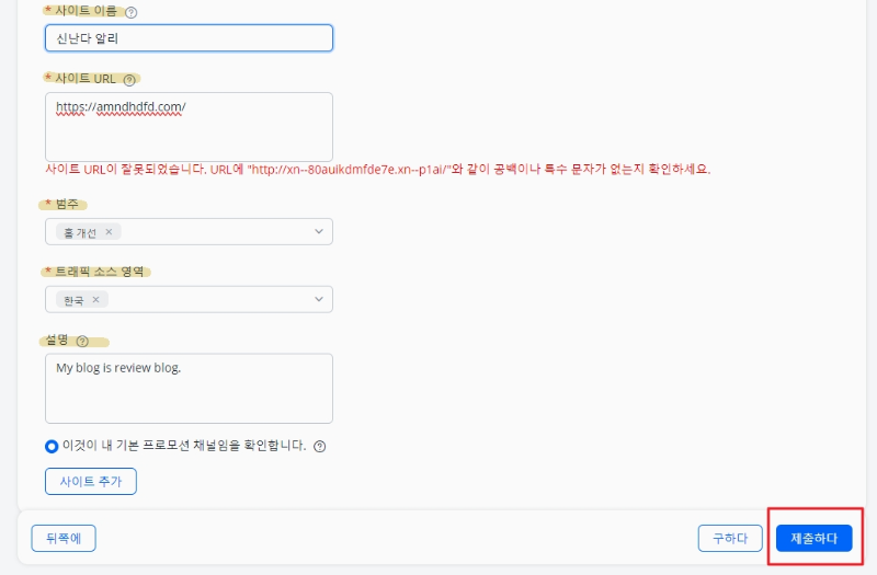 알리익스프레스 포털 회원 가입 > 내 블로그 상세 정보 입력