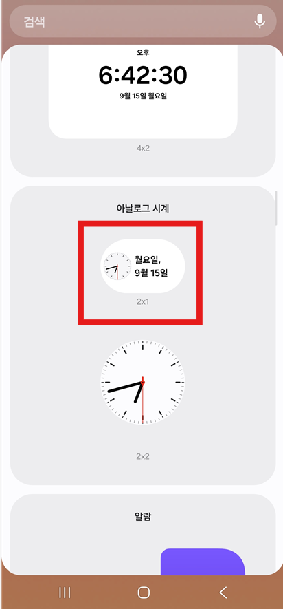 방법 4: 원하는 시계 디자인 선택하기