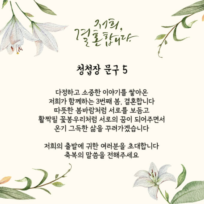 청첩장 문구 추천6