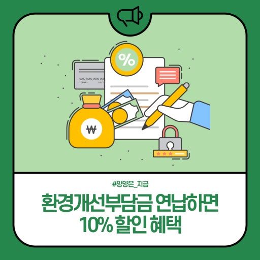 2026년 환경개선부담금