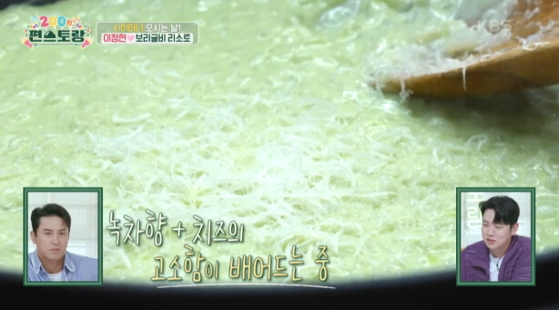 보리굴비 리소토