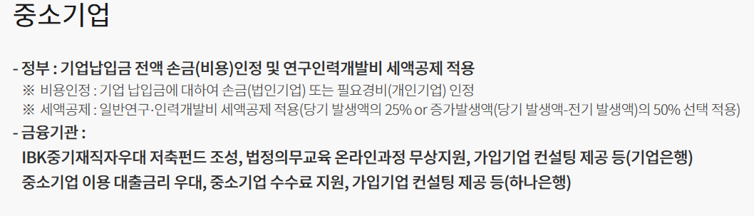 중소기업 재직자 우대 저축공제 신청방법