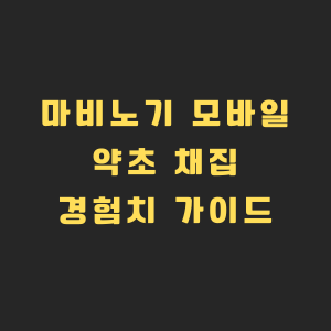 약초 채집하는 이미지