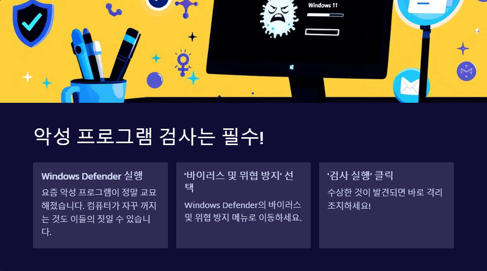 윈도우11에서 컴퓨터가 자꾸 꺼질 때 해결책