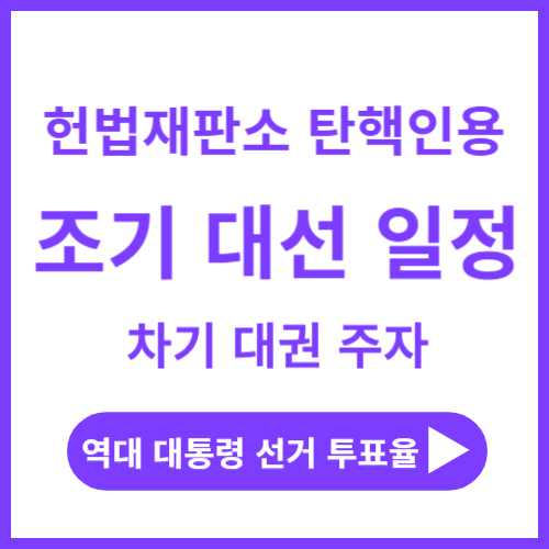조기-대선-일정-날짜