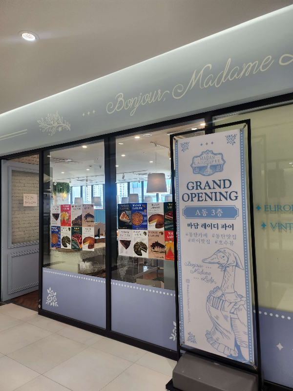 마담레이디파이 라크몽