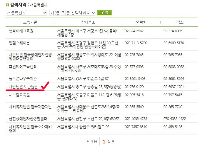 장애인활동지원사 교육기관 신청과정 3