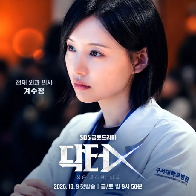 닥터X 촬영 병원 어디?｜구서대학교병원 실제 촬영지&middot;양산부산대학교병원&middot;수술실 세트&middot;세운상가 위치 총정리