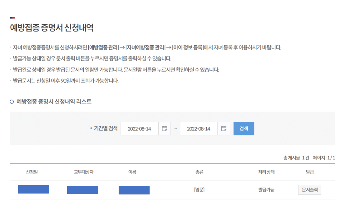 코로나19 백신접종증명서 발급받기