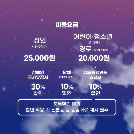 서울달 탑승료 및 할인