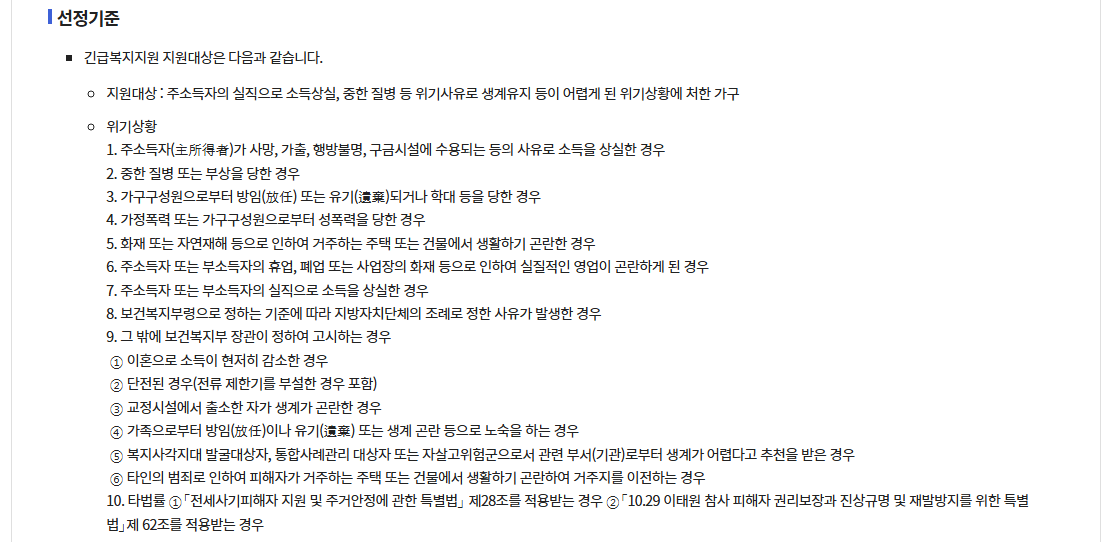 긴급복지 연료비 지원받기