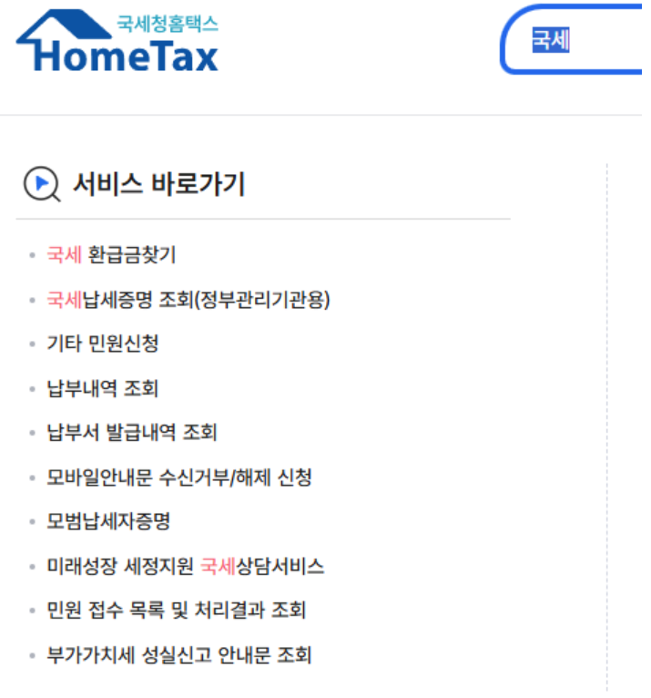 국세청 미수령 환급금 조회 및 수령 방법 4가지, 5년전 근로장려금까지 가능?