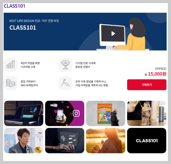 클래스101