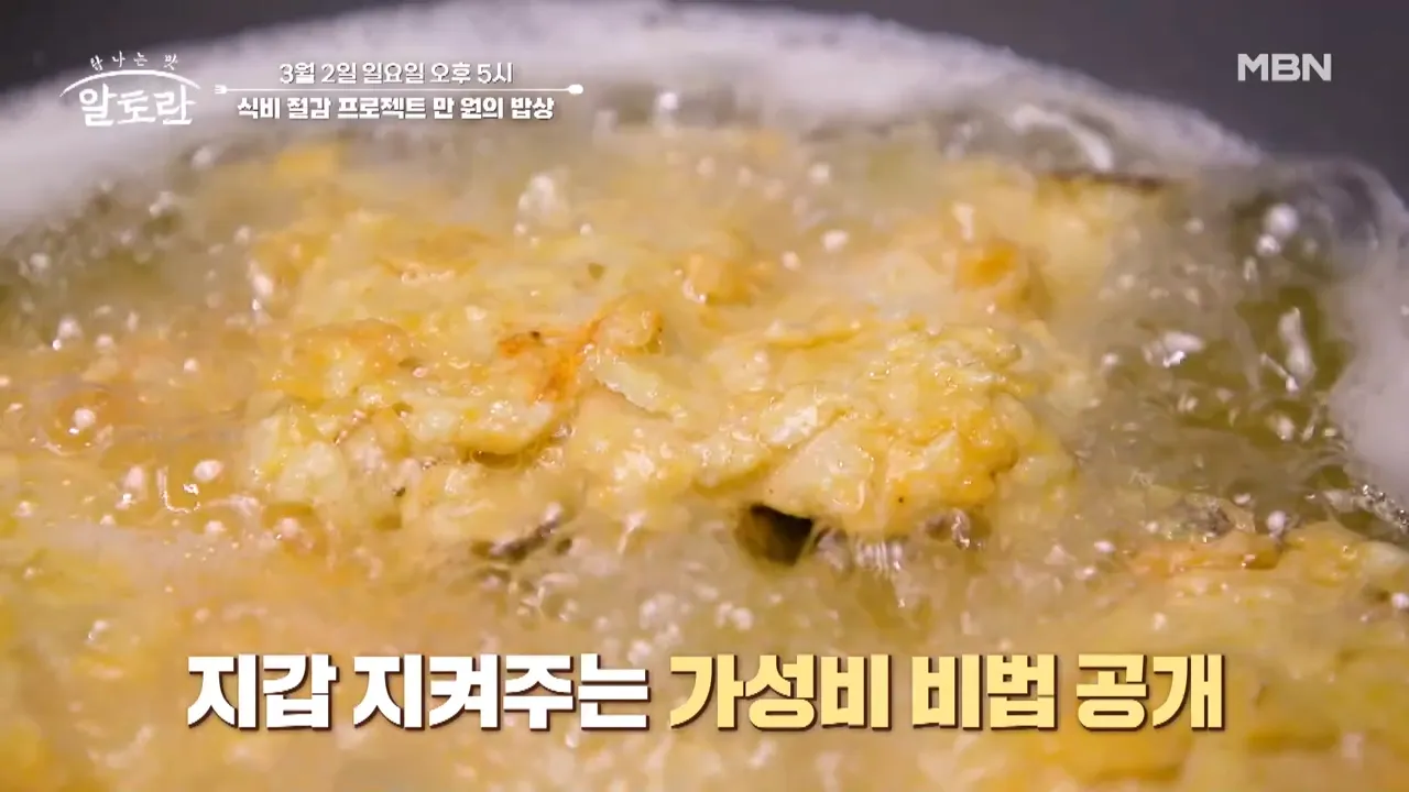 새송이 치킨 레시피