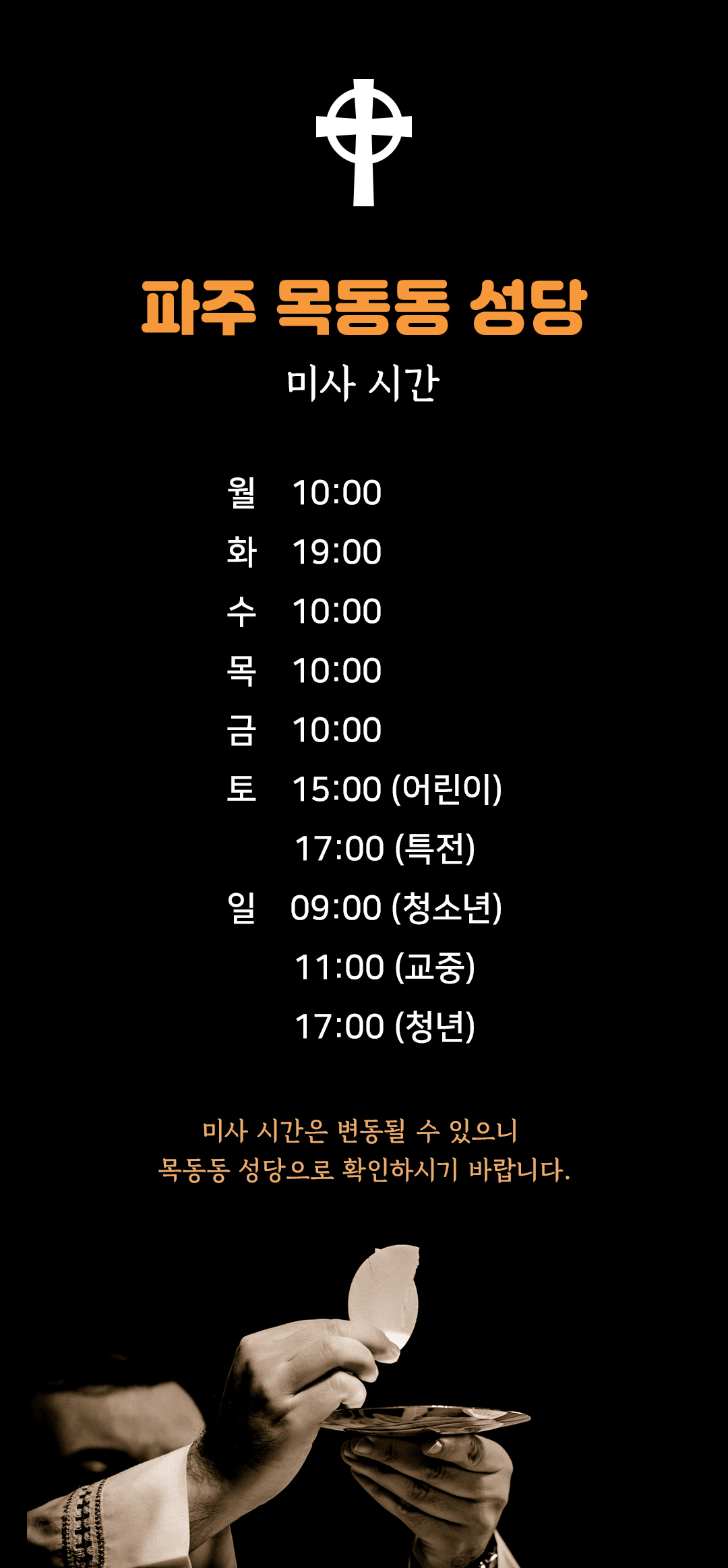 경기 파주 목동동성당 미사시간