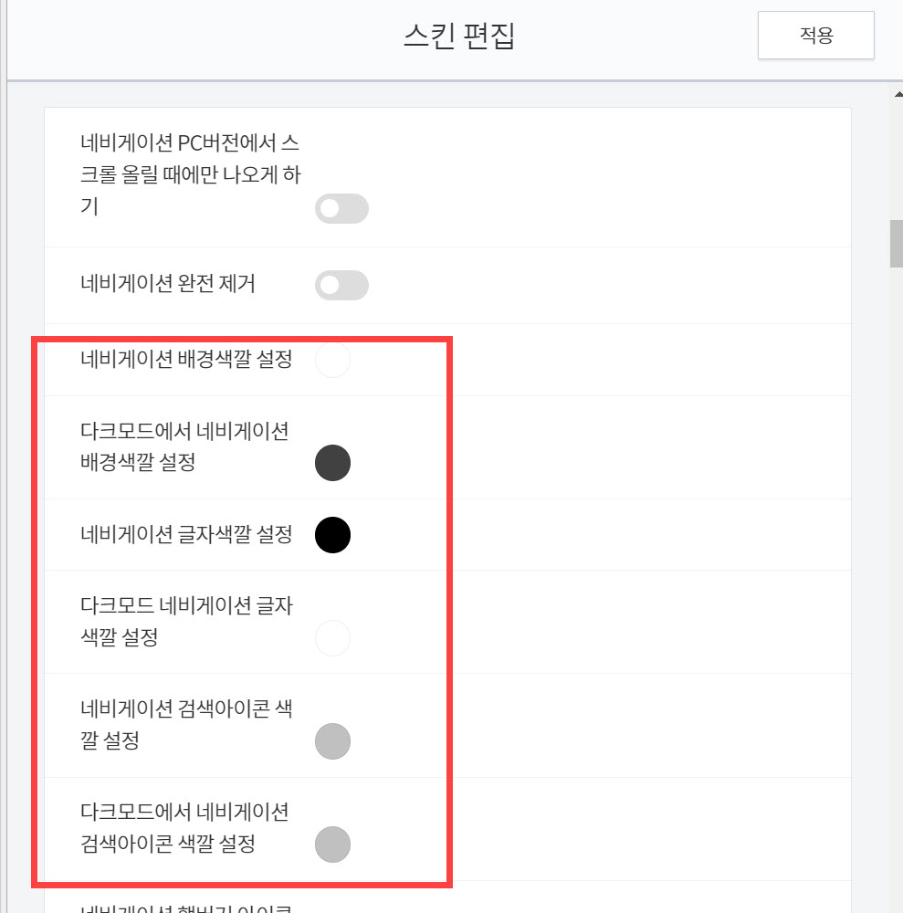 스피드스타 스킨에서 다크모드와 라이트모드 스타일(글자색, 배경색 등) 변경하기