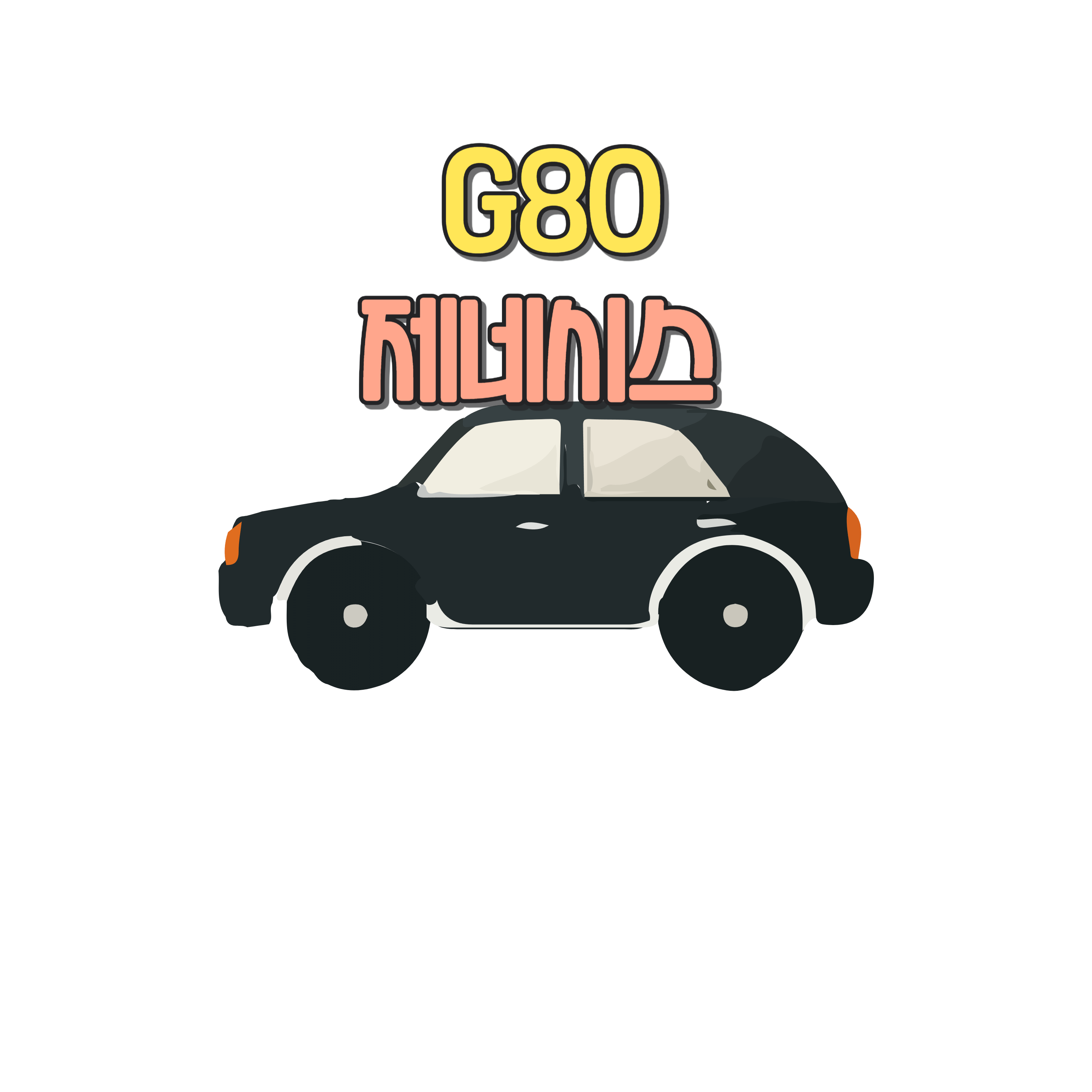 제네시스 G80