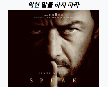 speak no evil