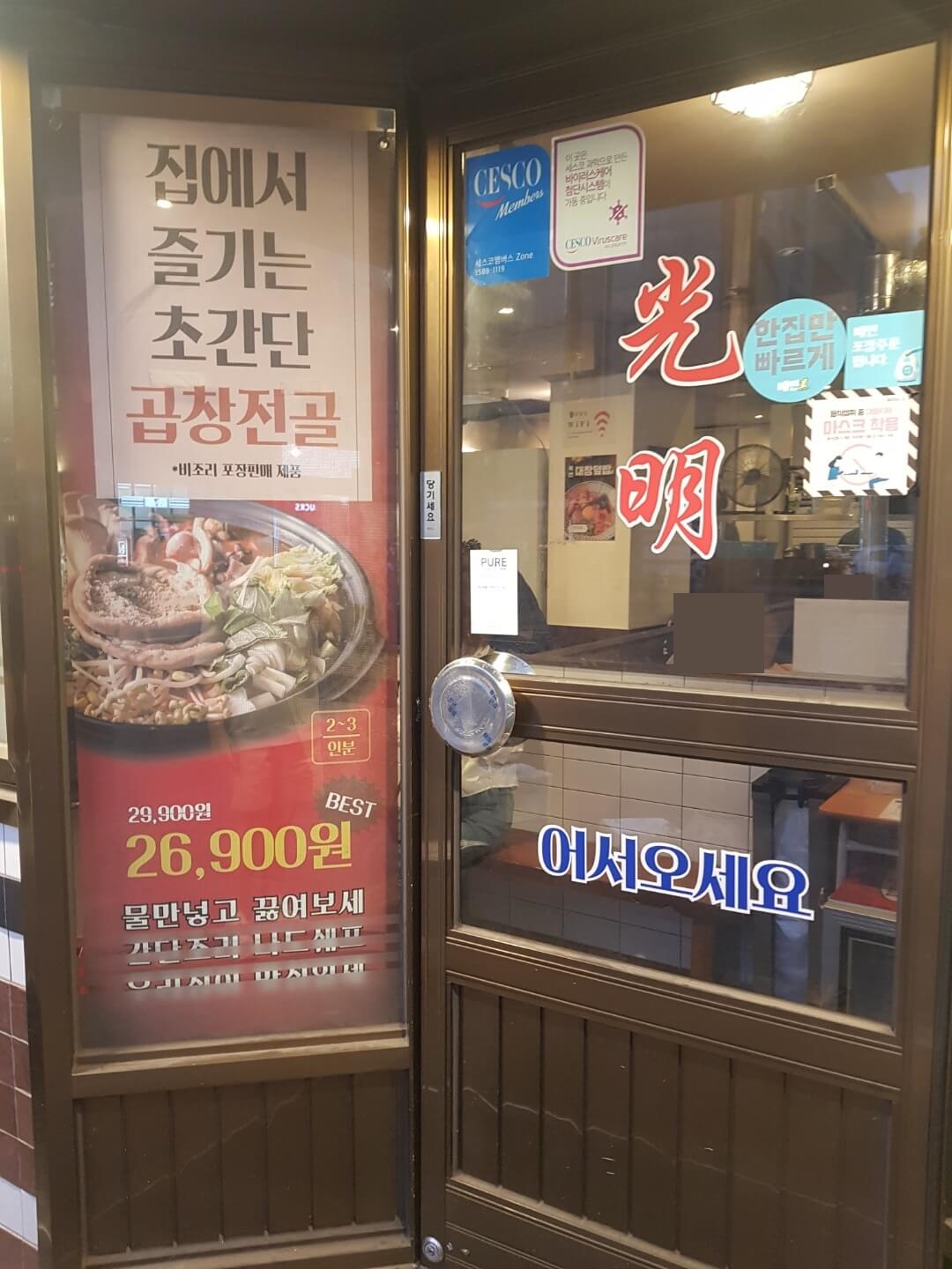 영등포구 영등포 맛집 광명 대창집 리뷰 대창 곱창 전골 맛집