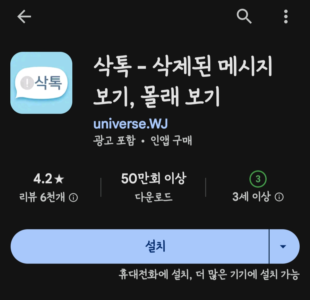 카톡 삭제된메시지보는방법 삭톡