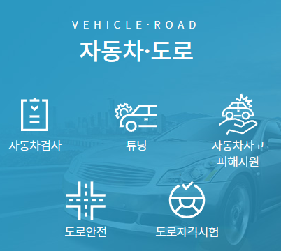 한국교통안전공단 배움터