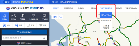 로드 플러스 사이트 화면