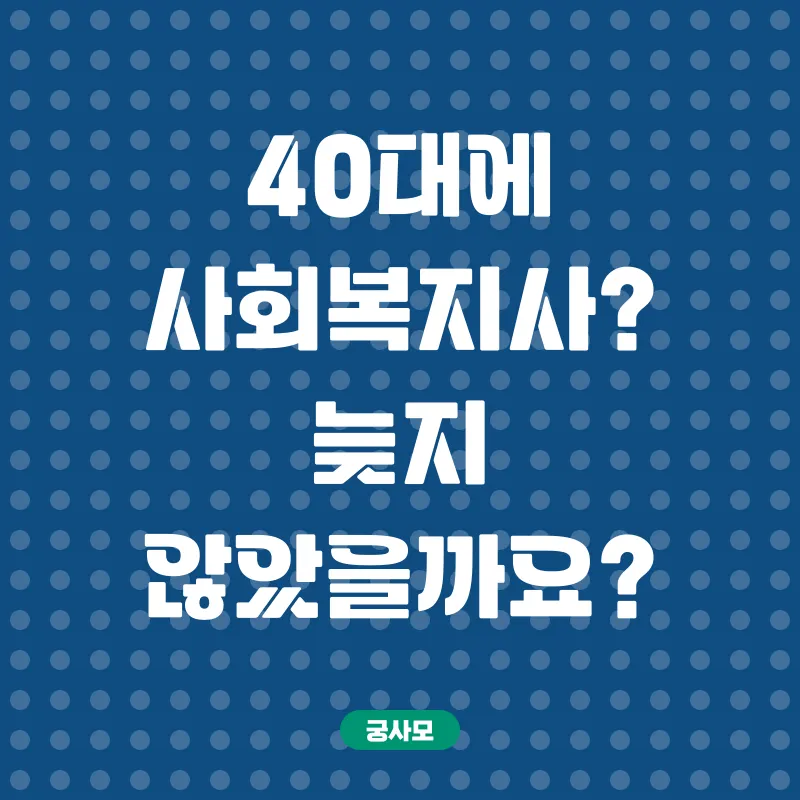 사회복지사 2급 자격증_1