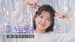 미스트롯4 현역부 X란