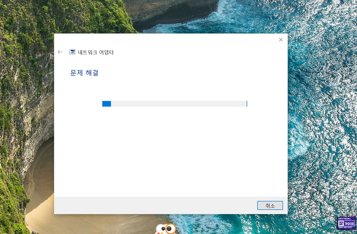 윈도우 네트워크 어댑터 인터넷 문제 해결사 검사